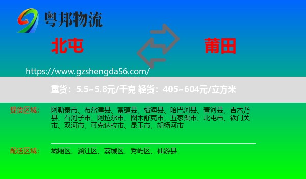 北屯市到莆田物流专线