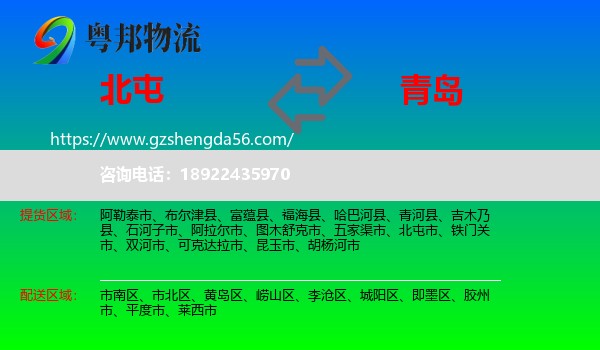 北屯市到青岛物流专线