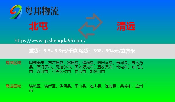 北屯市到清远物流专线
