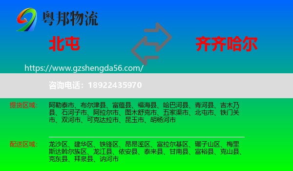北屯市到齐齐哈尔物流专线