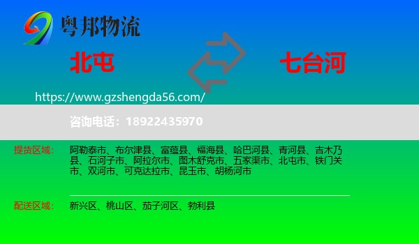 北屯市到七台河物流专线