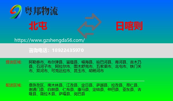 北屯市到日喀则物流专线