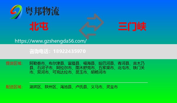 北屯市到三门峡物流专线