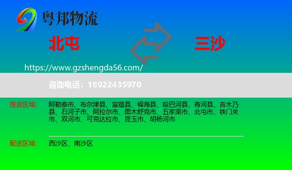 北屯市到三沙物流专线
