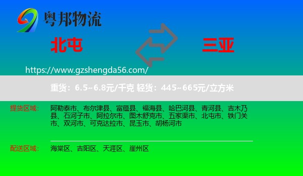 北屯市到三亚物流专线