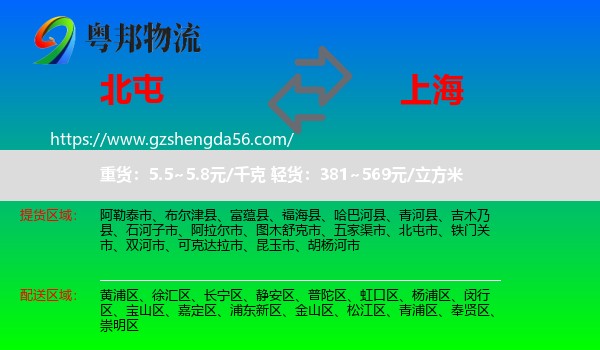 北屯市到上海专线