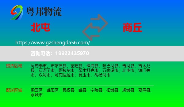 北屯市到商丘物流专线