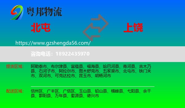 北屯市到上饶物流专线