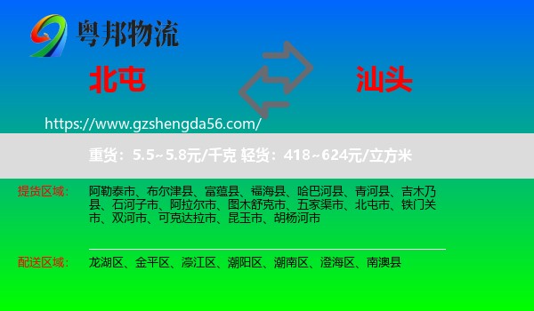 北屯市到汕头物流专线