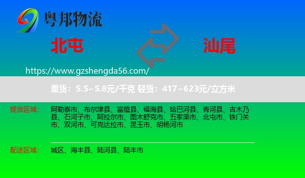 北屯市到汕尾物流专线