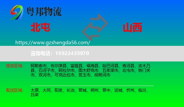 北屯市到山西物流专线