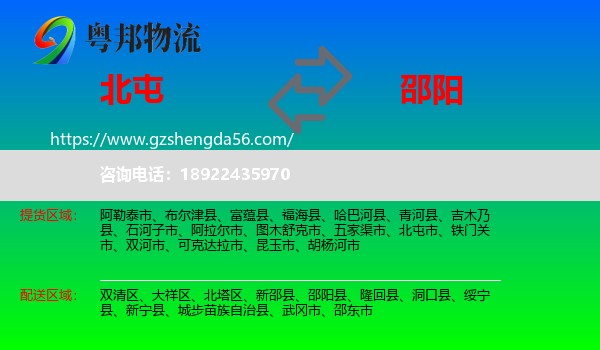 北屯市到邵阳物流专线