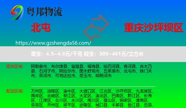 北屯市到沙坪坝区物流专线