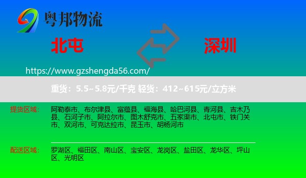 北屯市到深圳物流专线