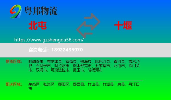 北屯市到十堰物流专线