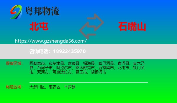 北屯市到石嘴山物流专线