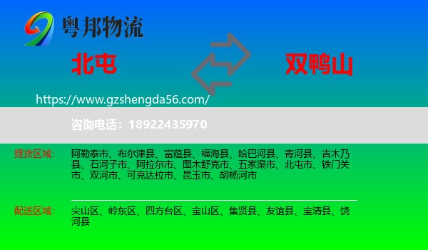 北屯市到双鸭山物流专线