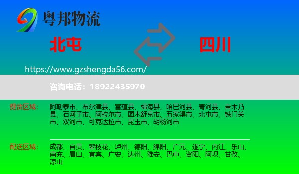 北屯市到四川物流专线
