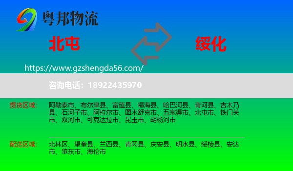 北屯市到绥化物流专线
