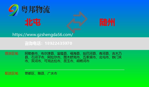 北屯市到随州物流专线