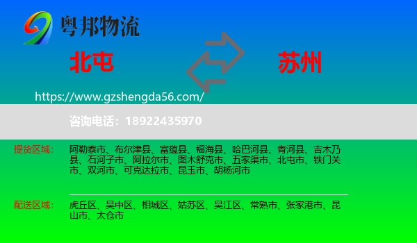 北屯市到苏州物流专线