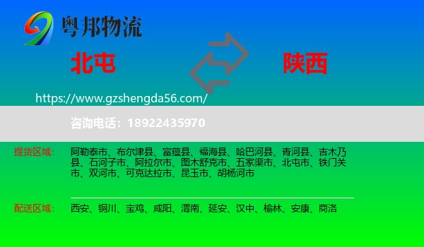 北屯市到陕西物流专线