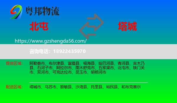 北屯市到塔城物流专线