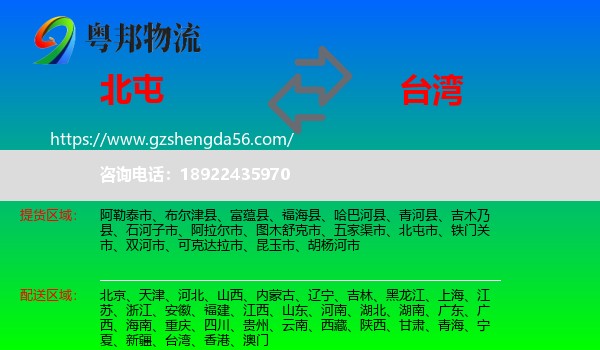 北屯市到台湾专线