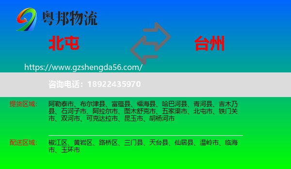 北屯市到台州物流专线