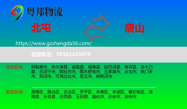 北屯市到唐山物流专线