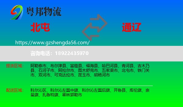 北屯市到通辽物流专线