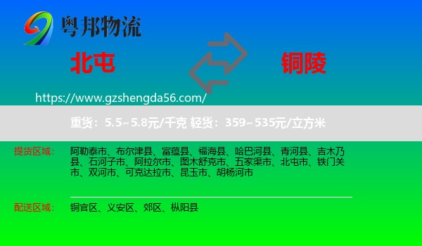 北屯市到铜陵物流专线