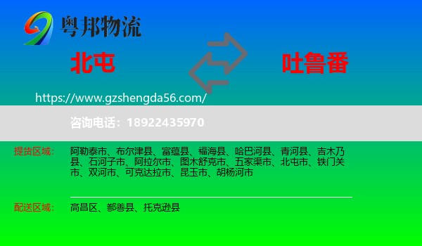 北屯市到吐鲁番物流专线