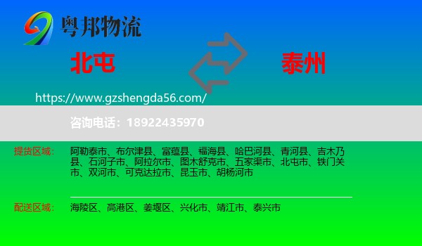 北屯市到泰州物流专线