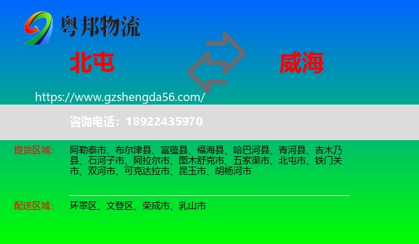 北屯市到威海物流专线