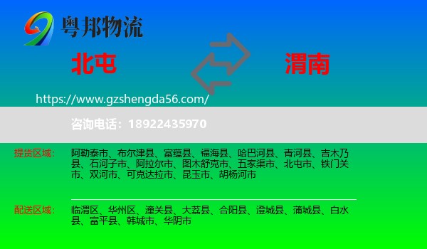 北屯市到渭南物流专线