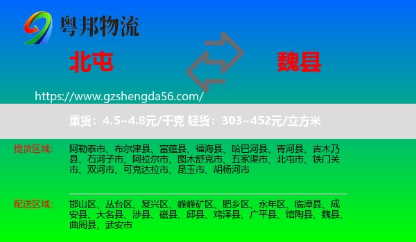 北屯市到魏县物流专线