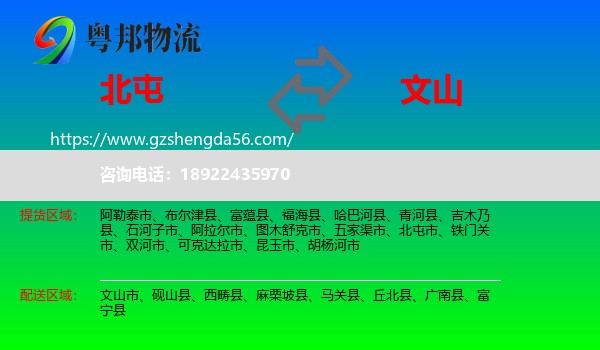 北屯市到文山物流专线