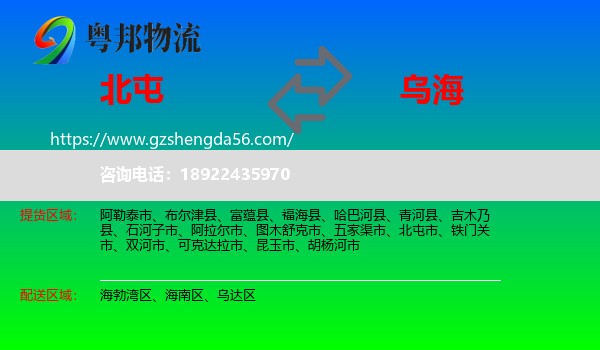北屯市到乌海物流专线