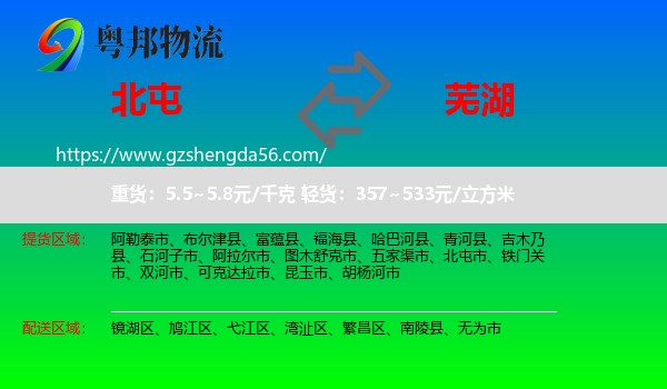 北屯市到芜湖物流专线