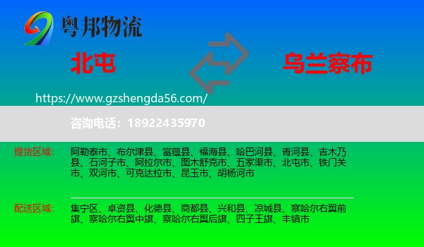 北屯市到乌兰察布物流专线