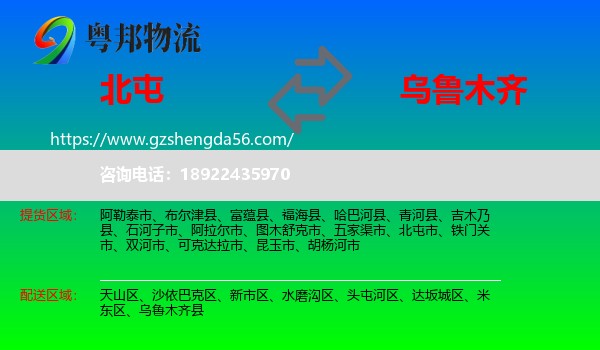 北屯市到乌鲁木齐专线