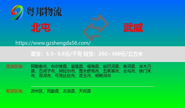 北屯市到武威物流专线