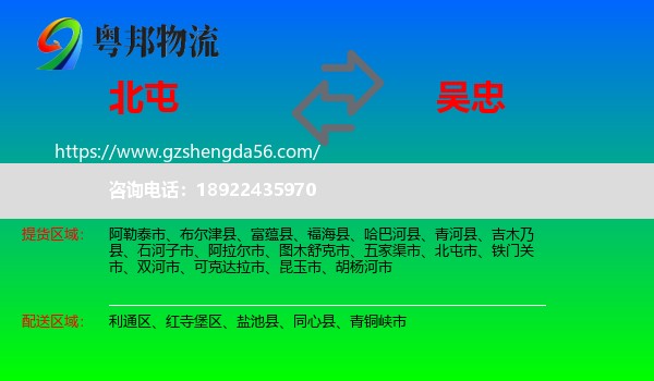 北屯市到吴忠物流专线