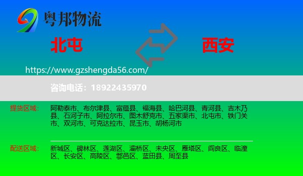 北屯市到西安专线