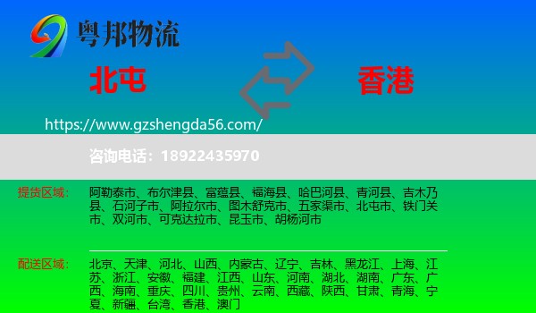 北屯市到香港专线