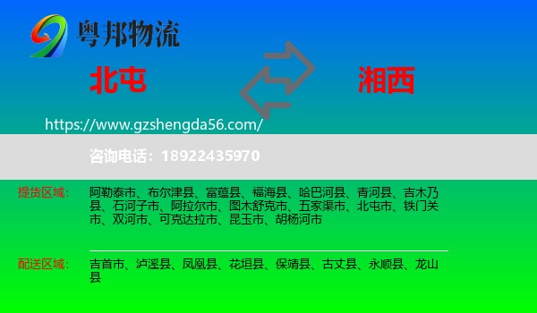 北屯市到湘西物流专线