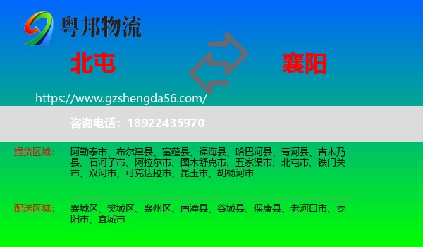 北屯市到襄阳物流专线