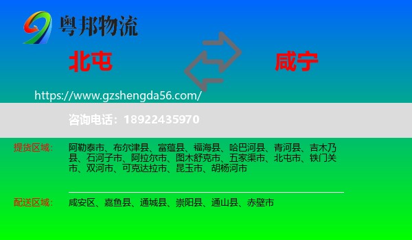 北屯市到咸宁物流专线
