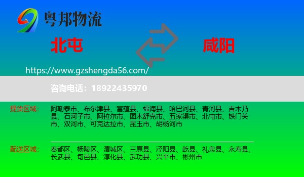 北屯市到咸阳物流专线